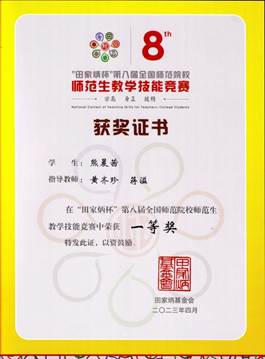 2023熊晨茜国赛一等奖
